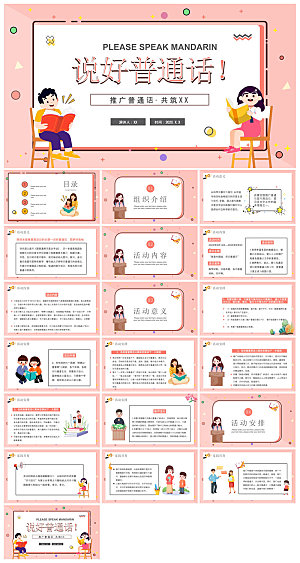全国普通话推广宣传学生发音技巧教学课件