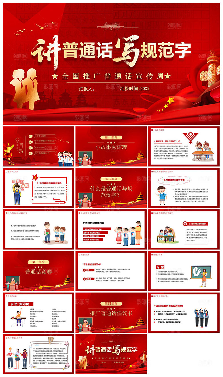 全国普通话推广宣传学生发音技巧教学课件