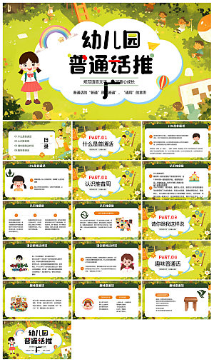全国普通话推广宣传学生发音技巧教学课件