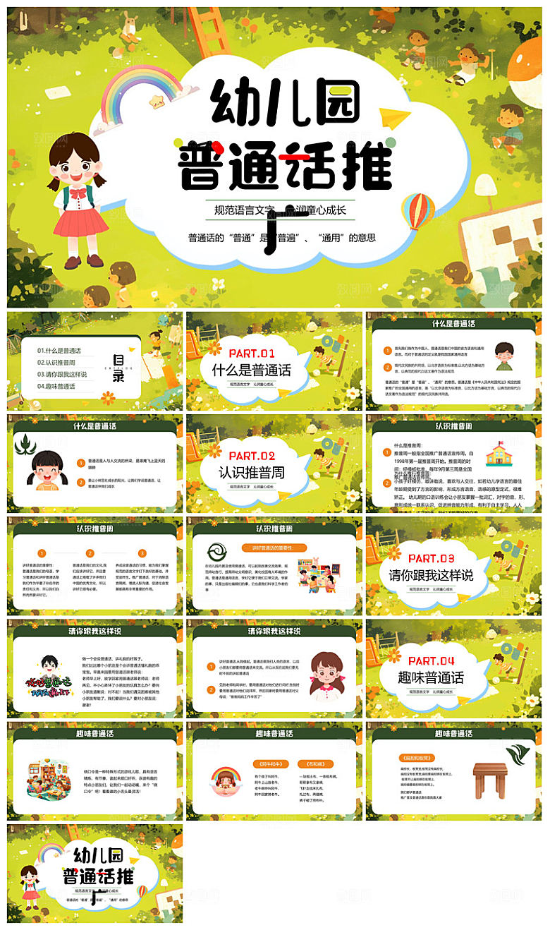 全国普通话推广宣传学生发音技巧教学课件