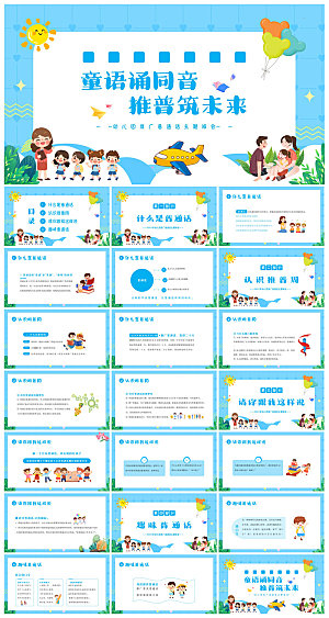 全国普通话推广宣传学生发音技巧教学课件