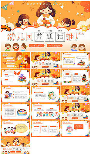 全国普通话推广宣传学生发音技巧教学课件
