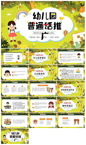全国普通话推广宣传学生发音技巧教学课件