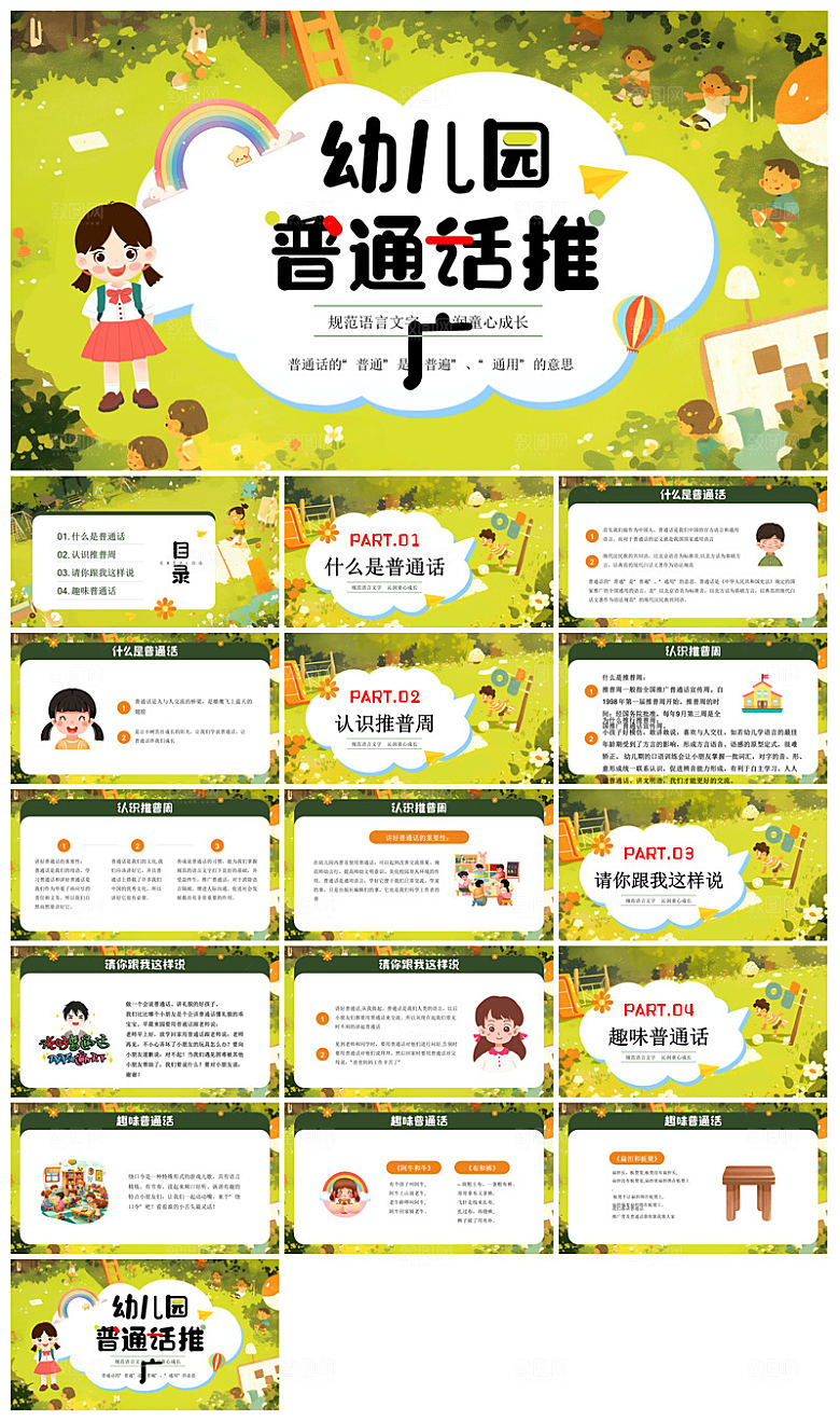 全国普通话推广宣传学生发音技巧教学课件