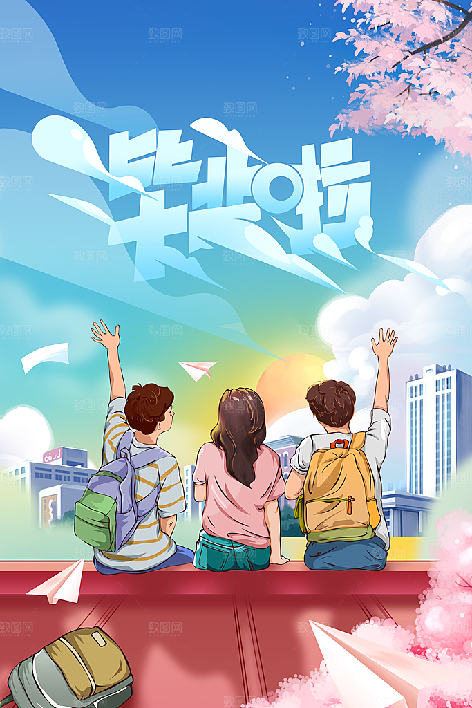 毕业季活动宣传海报