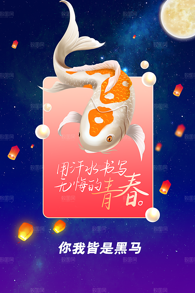 毕业季活动宣传海报