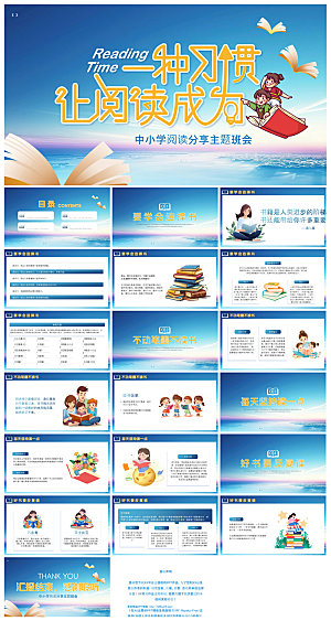 简约学习阅读读书交流会教师分享课件