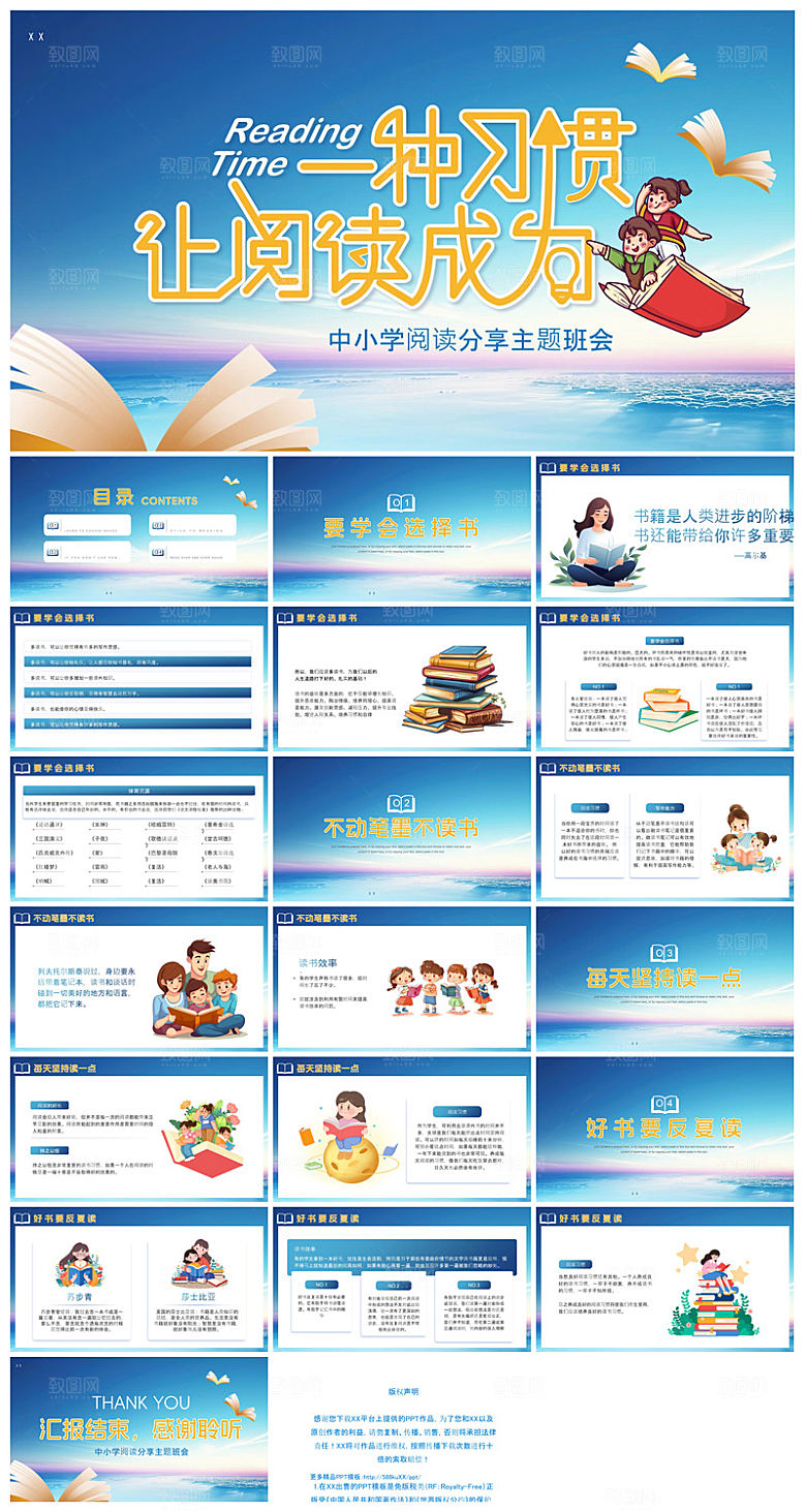 简约学习阅读读书交流会教师分享课件
