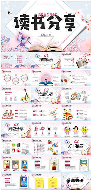 简约学习阅读读书交流会教师分享课件
