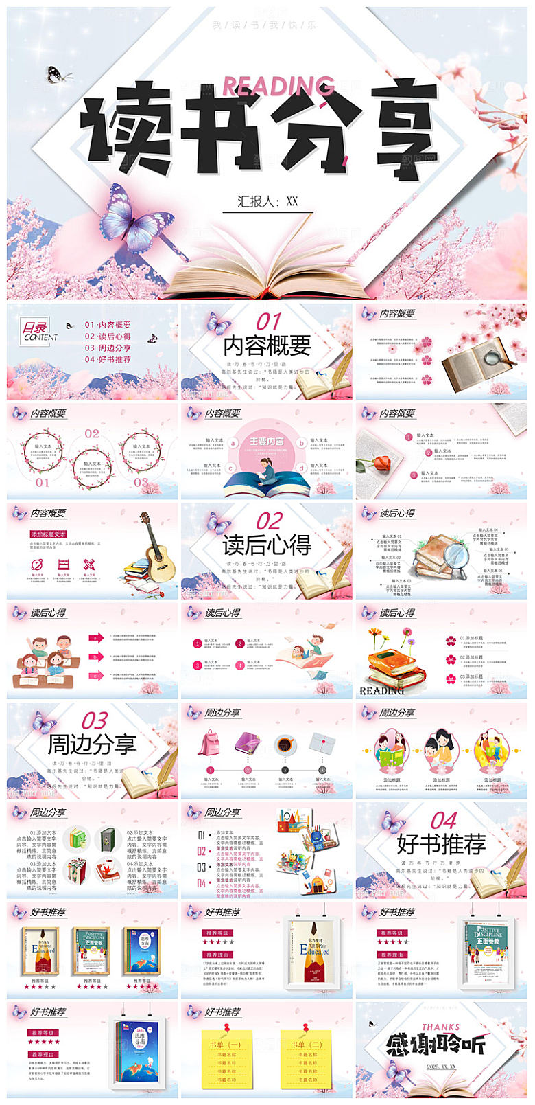 简约学习阅读读书交流会教师分享课件