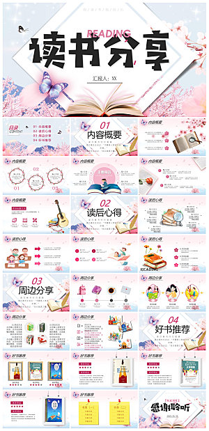 简约学习阅读读书交流会教师分享课件
