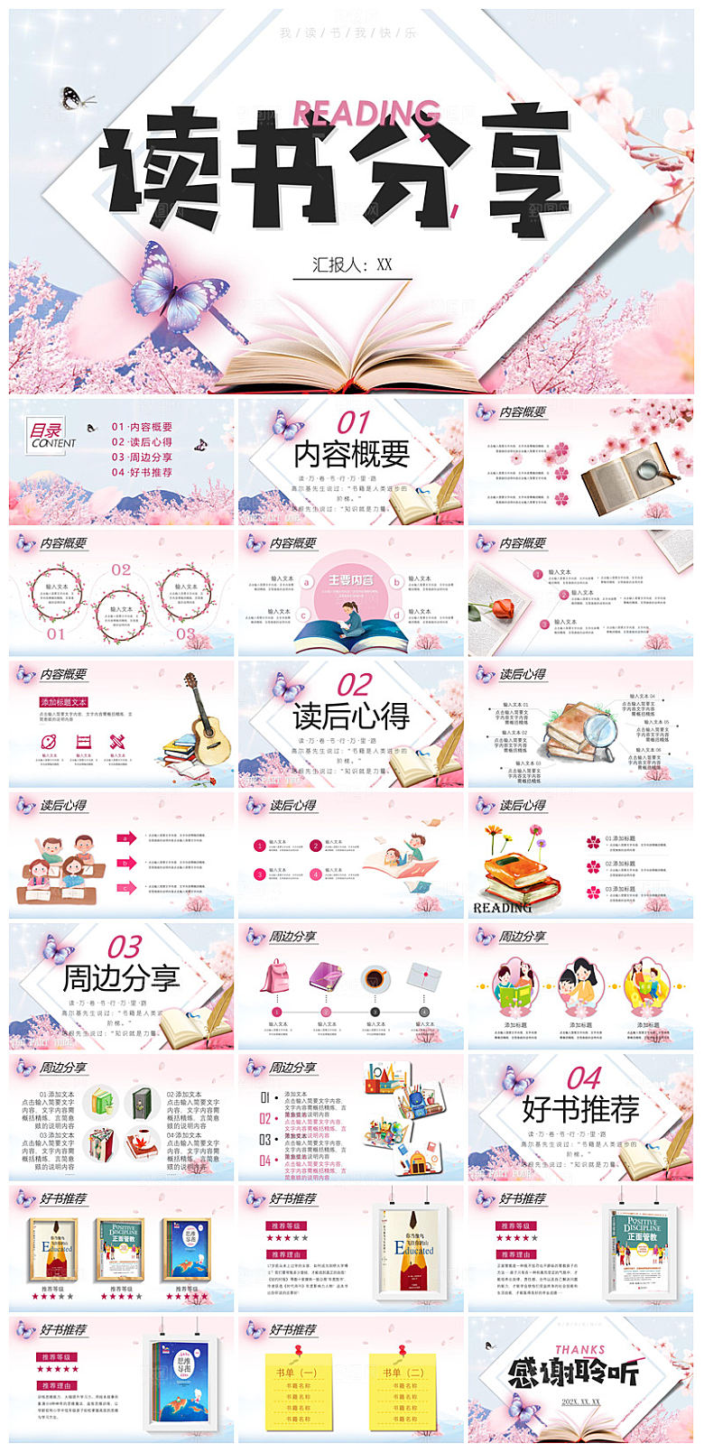 简约学习阅读读书交流会教师分享课件