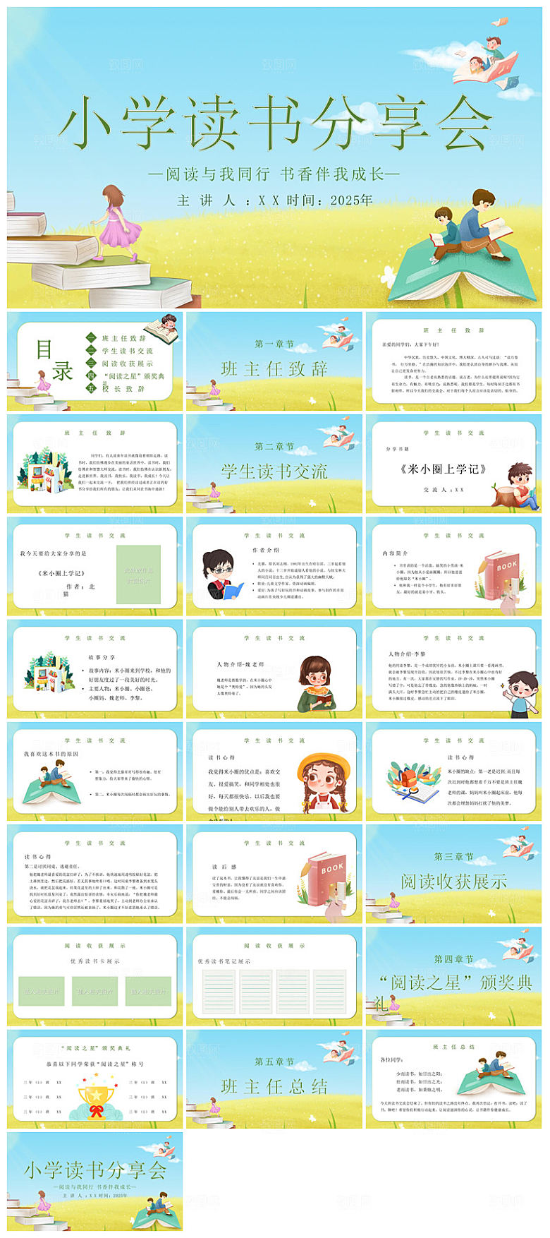 简约学习阅读读书交流会教师分享课件
