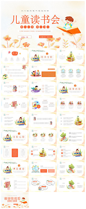 简约学习阅读读书交流会教师分享课件