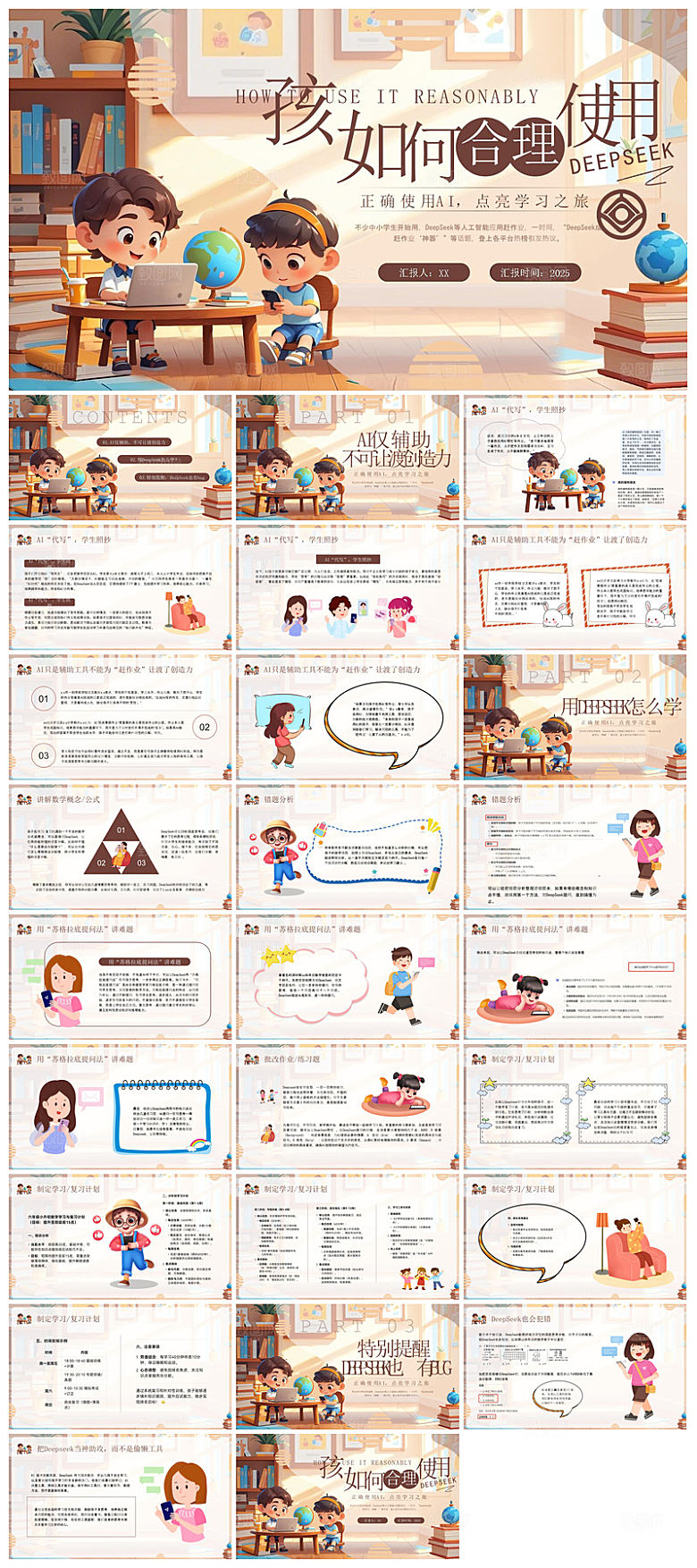 插画风使用攻略DeepSeek介绍课件