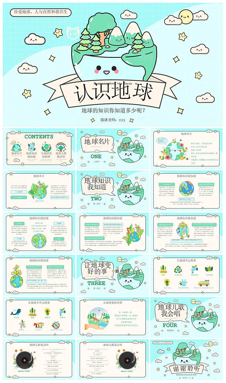 彩色可爱卡通手绘地球日爱护环境课件