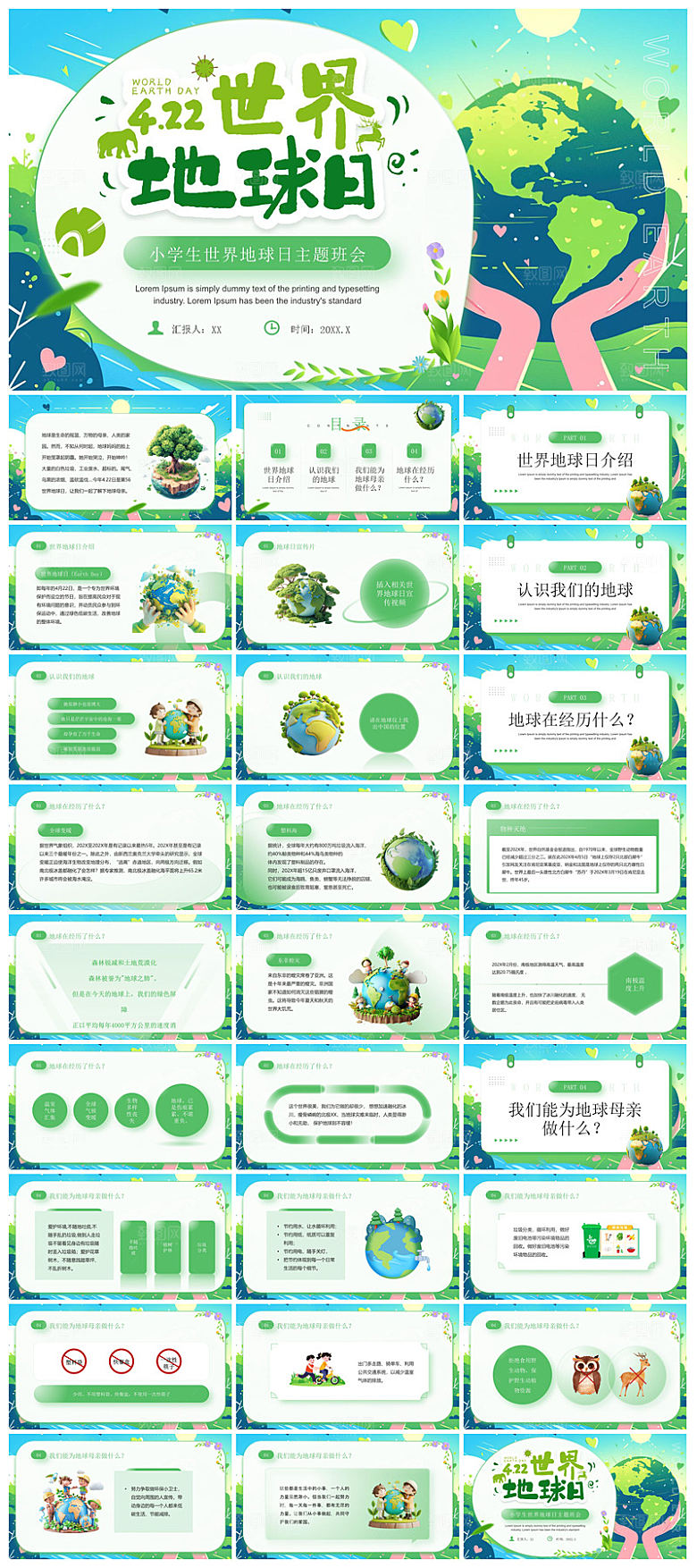 彩色可爱卡通手绘地球日爱护环境课件