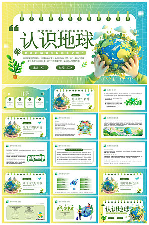 彩色可爱卡通手绘地球日爱护环境课件