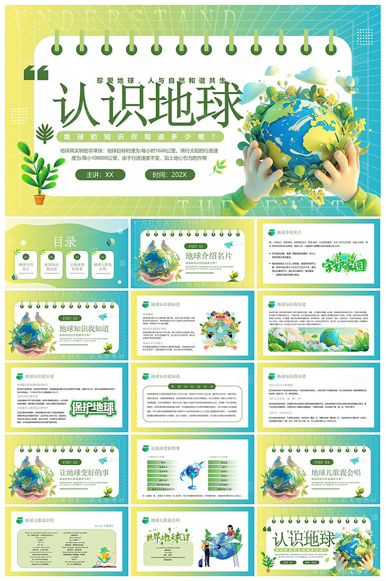 彩色可爱卡通手绘地球日爱护环境课件