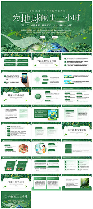彩色可爱卡通手绘地球日爱护环境课件