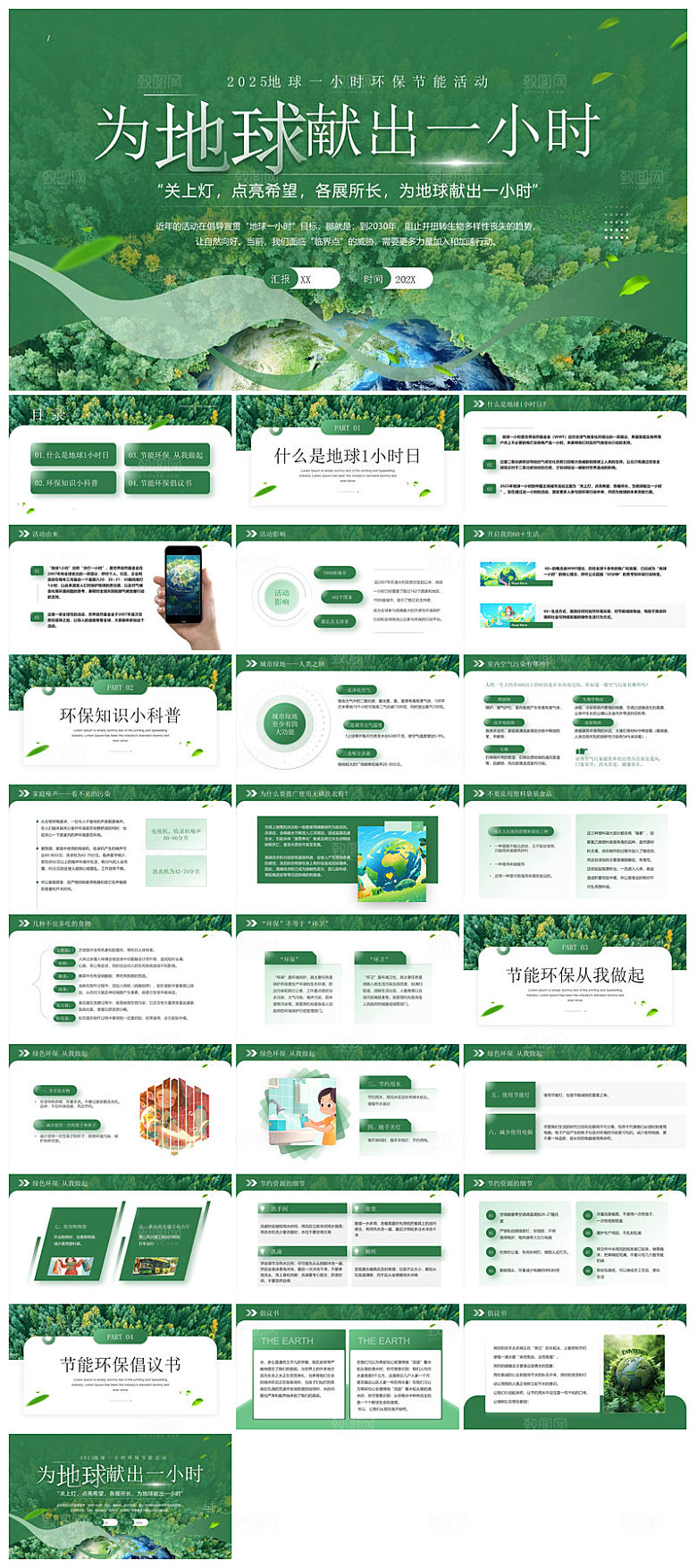彩色可爱卡通手绘地球日爱护环境课件