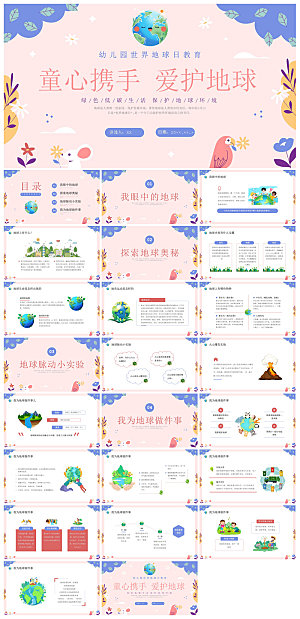 彩色可爱卡通手绘地球日爱护环境课件