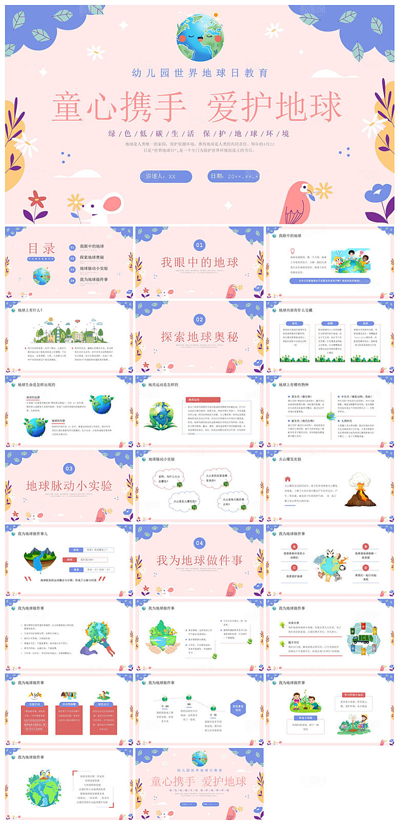 彩色可爱卡通手绘地球日爱护环境课件
