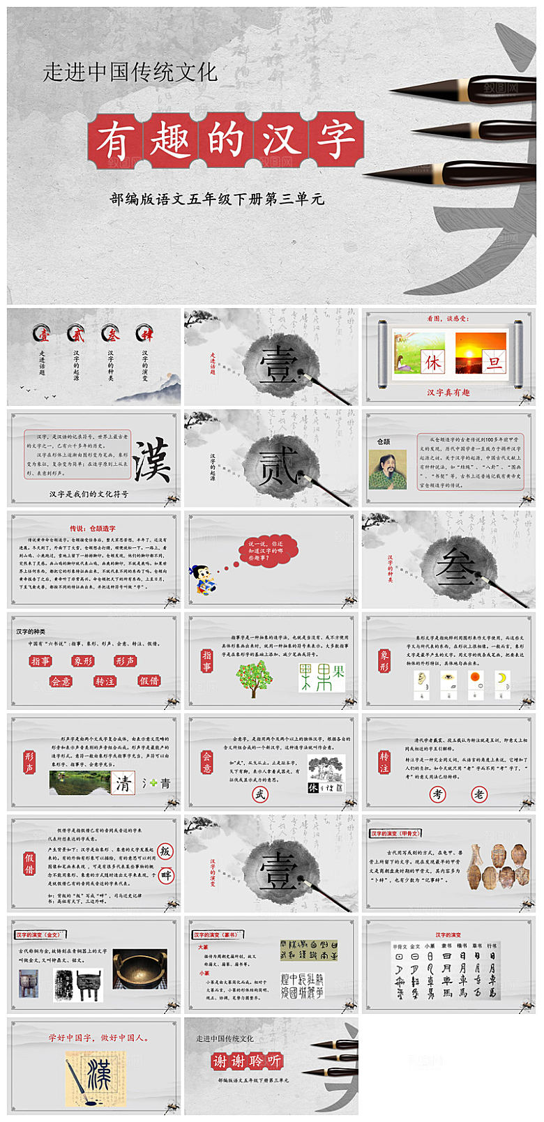 有趣的汉字小学生成品教师教学课件