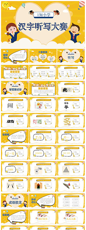 有趣的汉字小学生成品教师教学课件