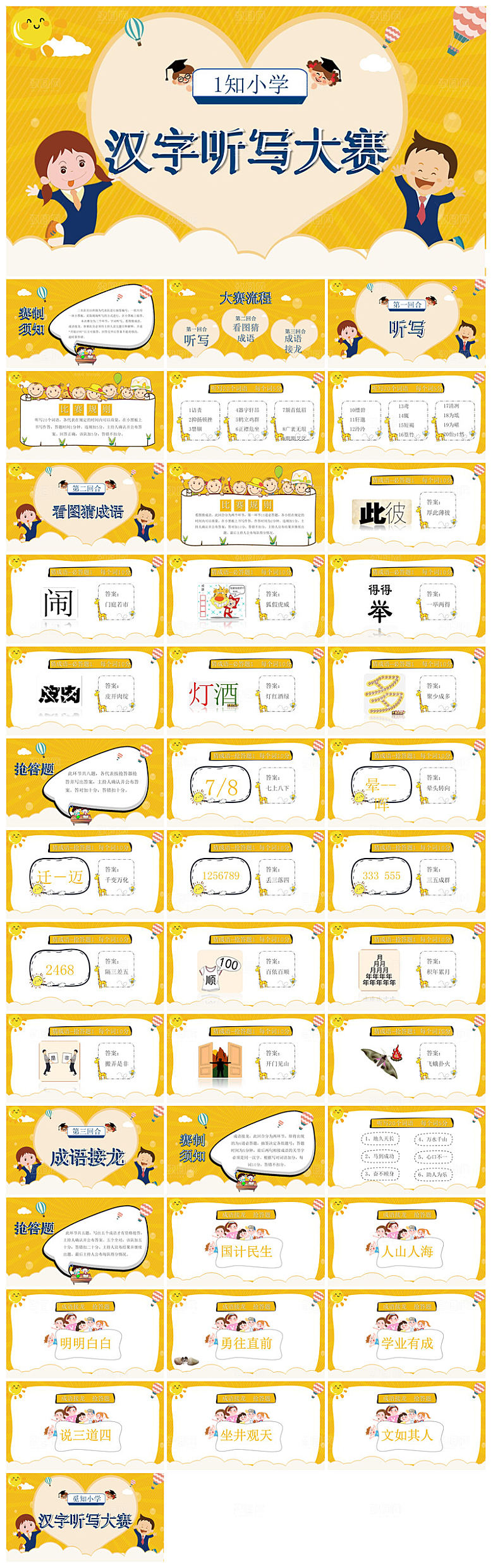 有趣的汉字小学生成品教师教学课件