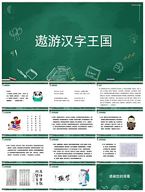 有趣的汉字小学生成品教师教学课件
