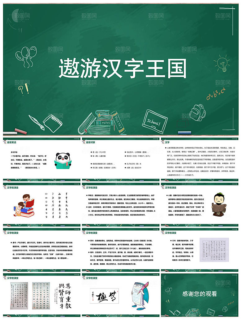 有趣的汉字小学生成品教师教学课件