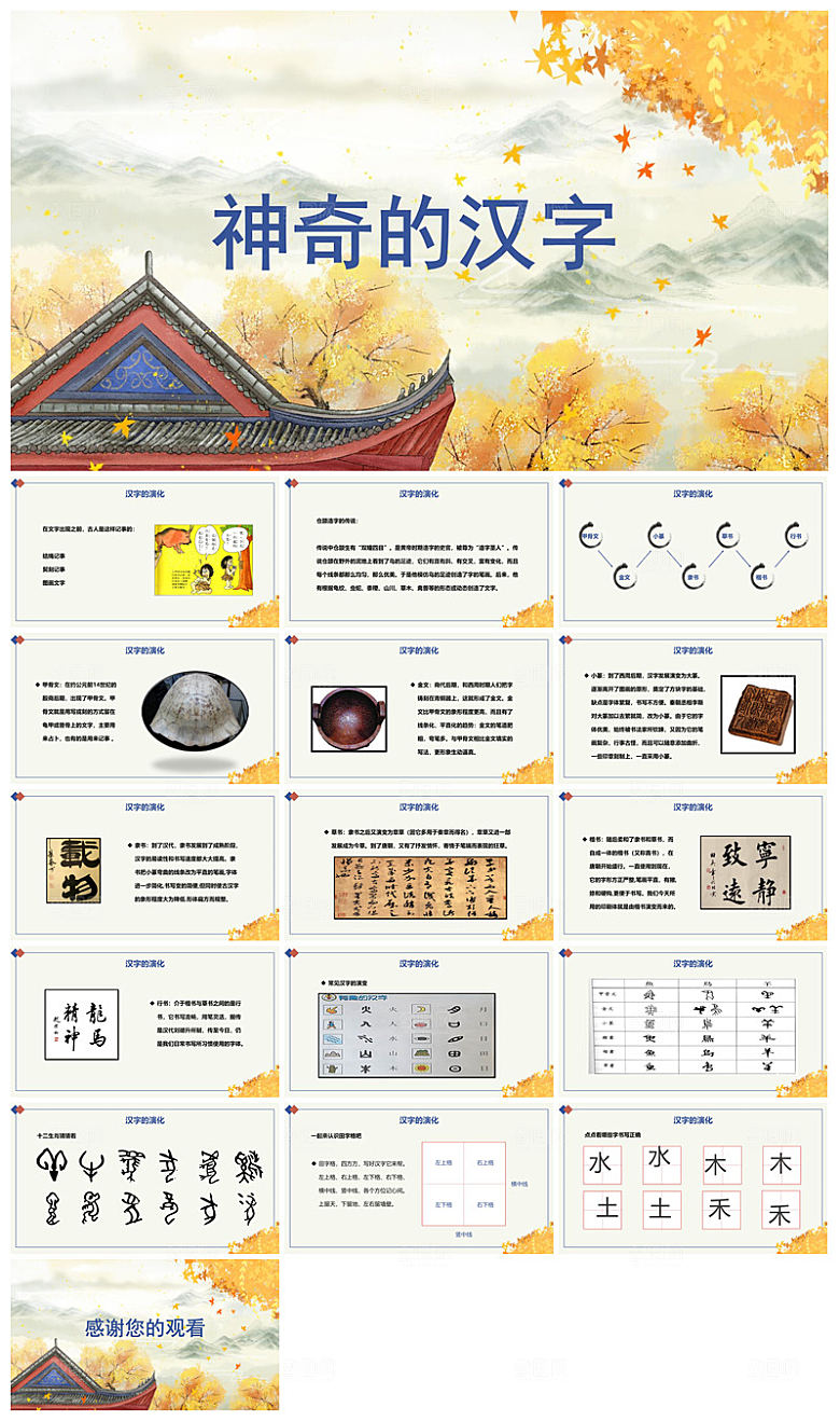 有趣的汉字小学生成品教师教学课件