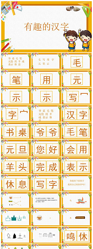 有趣的汉字小学生成品教师教学课件