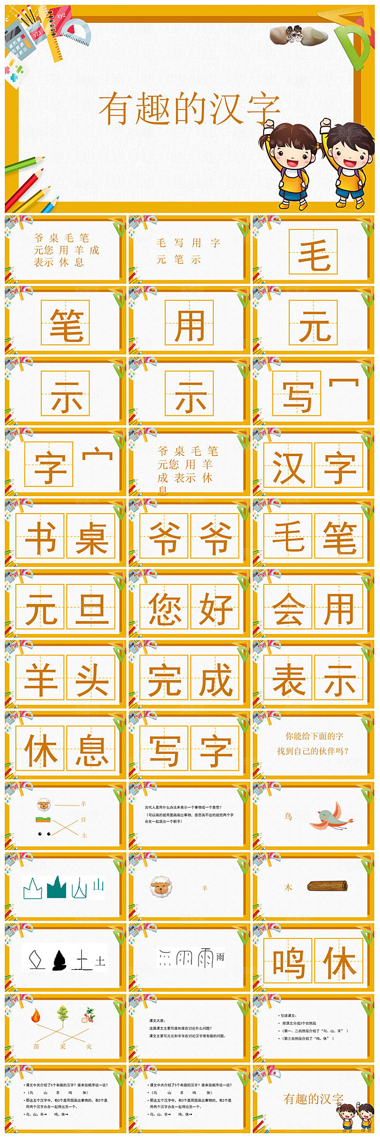 有趣的汉字小学生成品教师教学课件