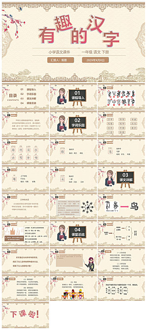 有趣的汉字小学生成品教师教学课件
