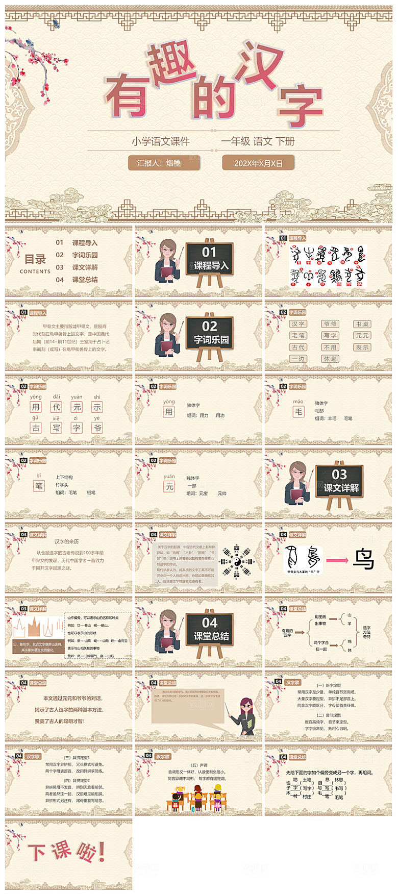 有趣的汉字小学生成品教师教学课件