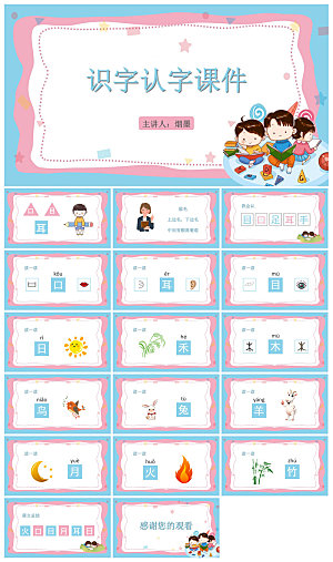 有趣的汉字小学生成品教师教学课件