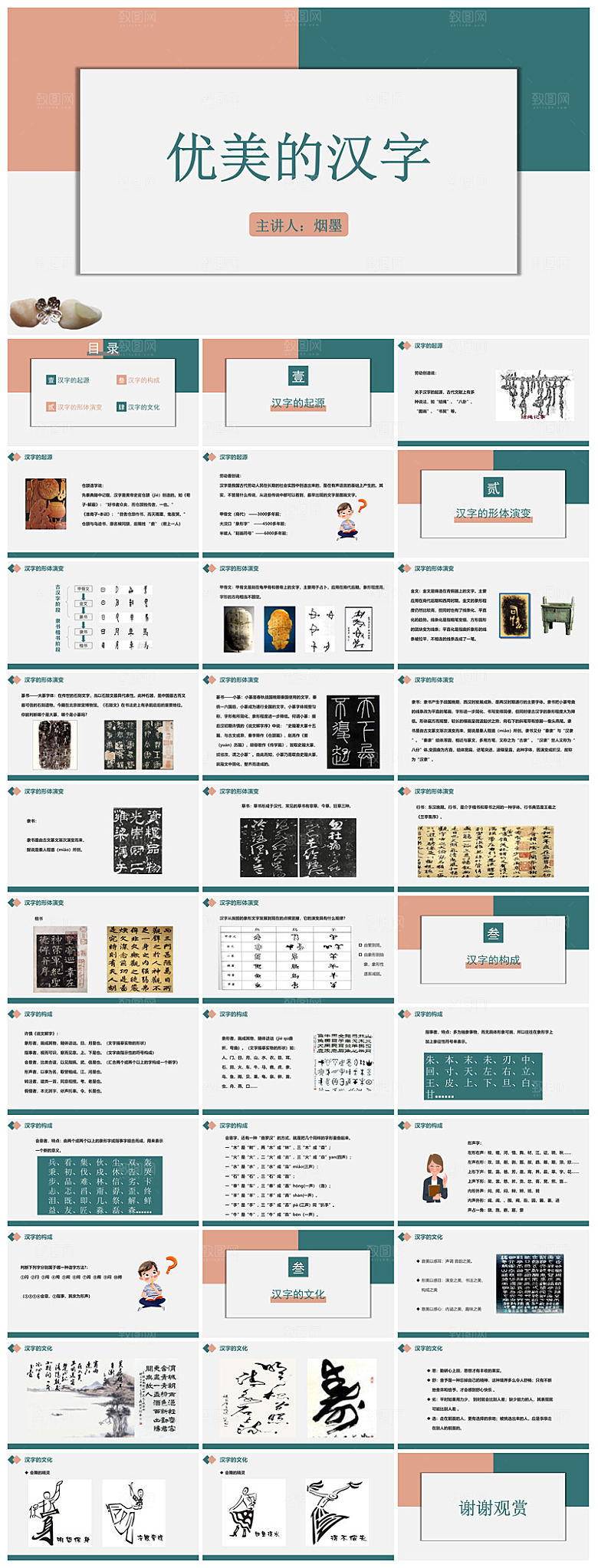 有趣的汉字小学生成品教师教学课件