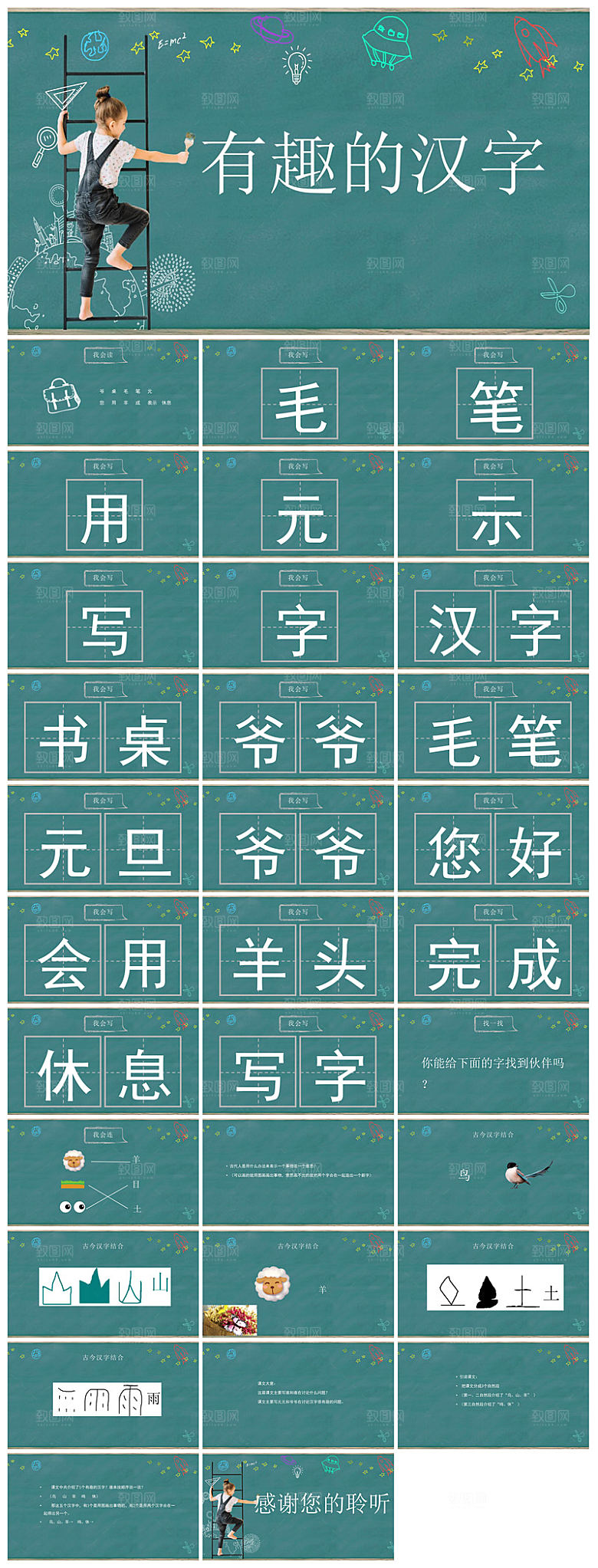 有趣的汉字小学生成品教师教学课件
