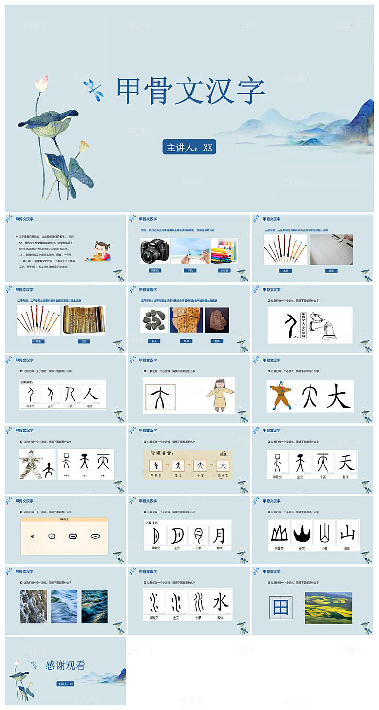 有趣的汉字小学生成品教师教学课件