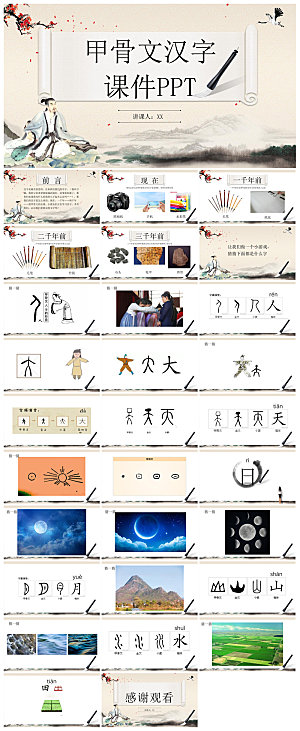 有趣的汉字小学生成品教师教学课件