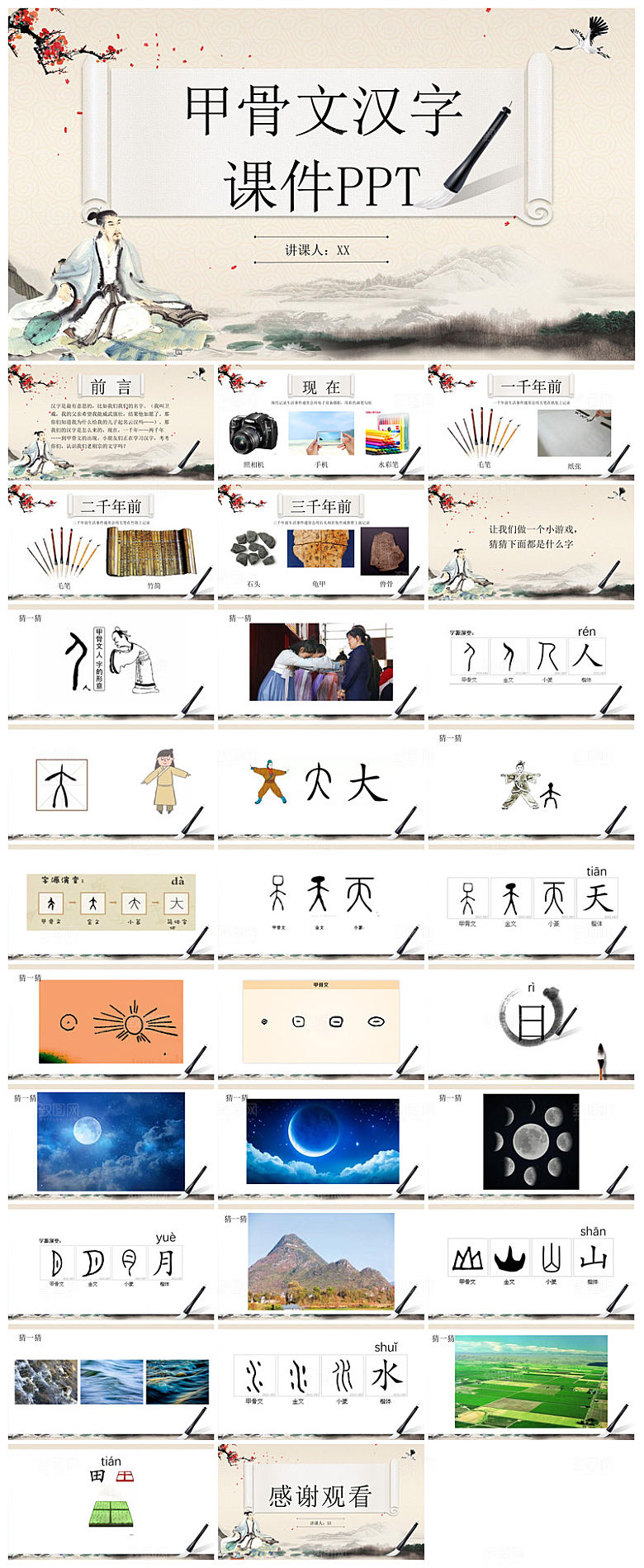 有趣的汉字小学生成品教师教学课件