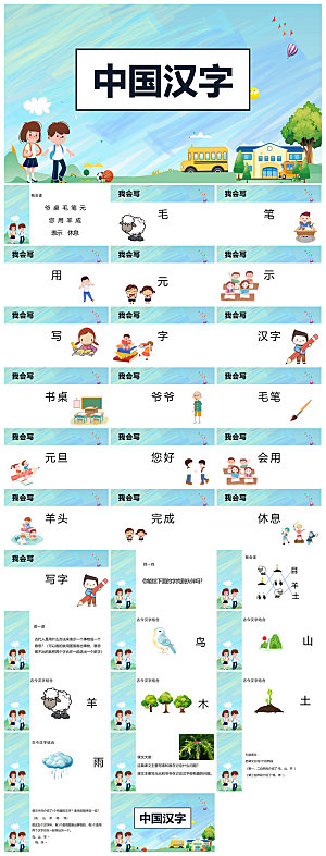 有趣的汉字小学生成品教师教学课件