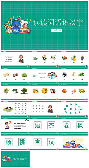 有趣的汉字小学生成品教师教学课件