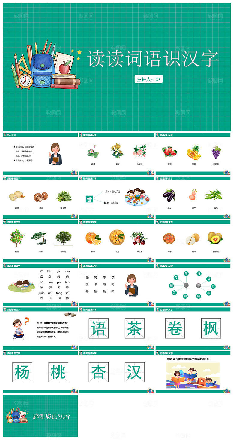 有趣的汉字小学生成品教师教学课件