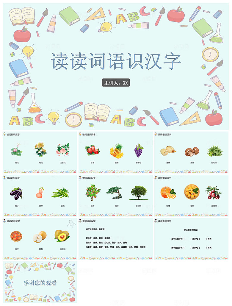 有趣的汉字小学生成品教师教学课件