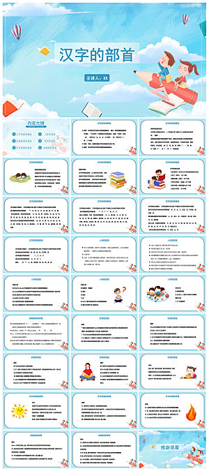 有趣的汉字小学生成品教师教学课件