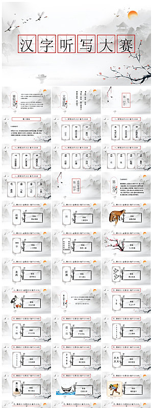 有趣的汉字小学生成品教师教学课件