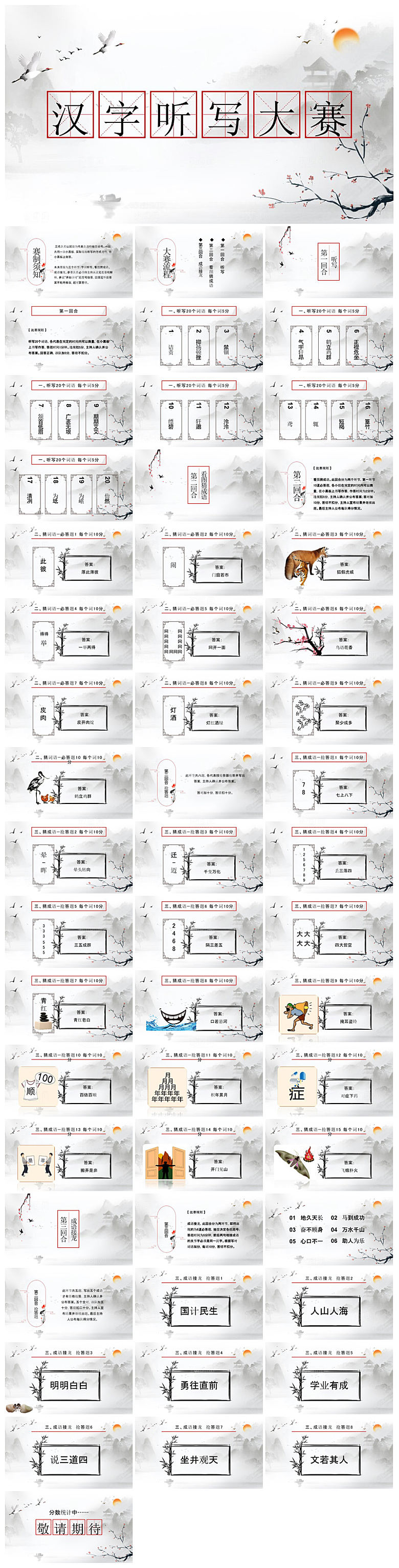 有趣的汉字小学生成品教师教学课件